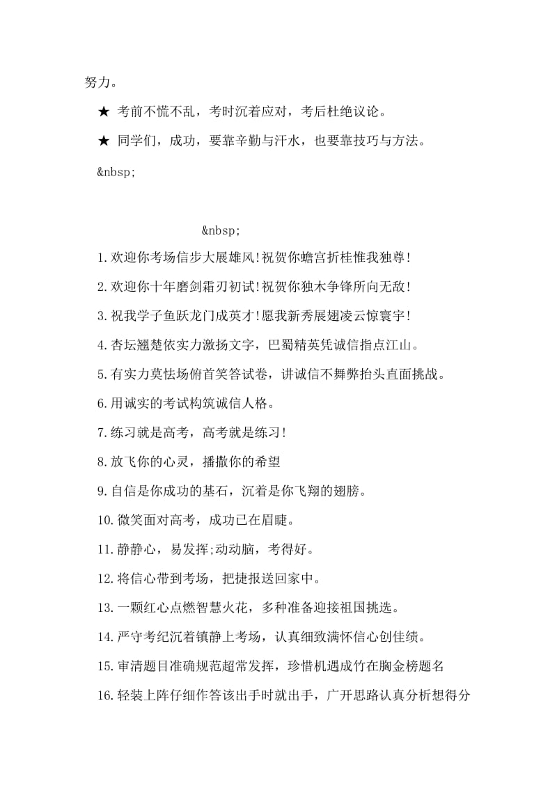 高考励志标语集锦.doc_第2页