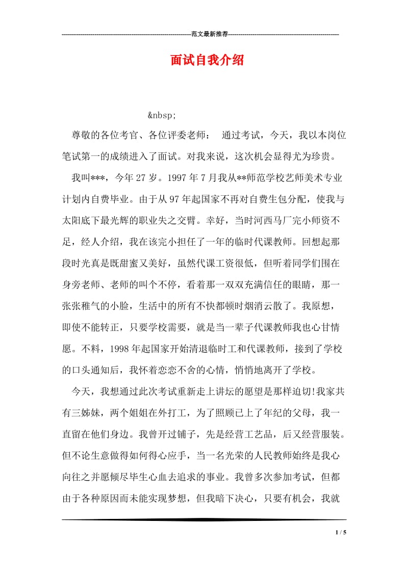 面试自我介绍_2.doc_第1页