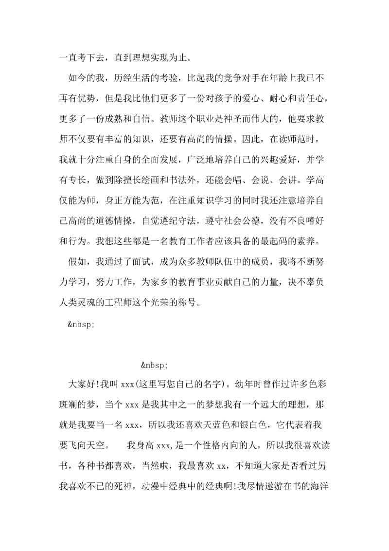 面试自我介绍_2.doc_第2页