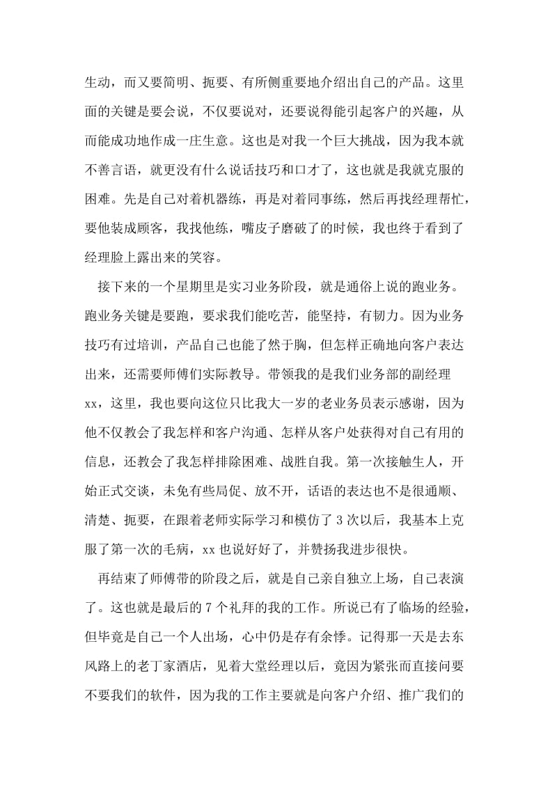 销售文员实习周记范文.doc_第2页