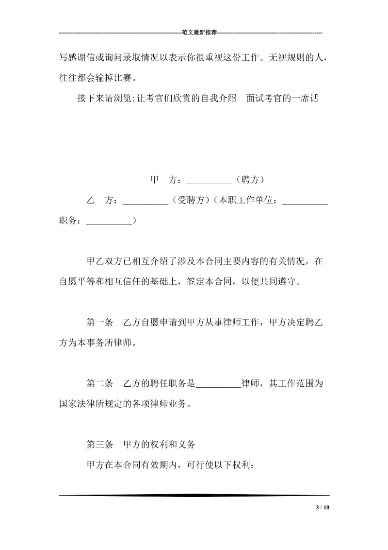 面试考官的禁忌.doc_第3页