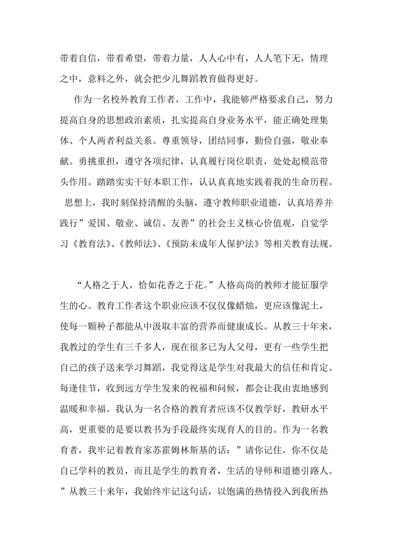 青少年宫舞蹈教师先进事迹材料.doc_第2页