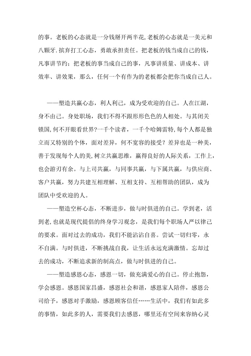 黄金心态培训心得.doc_第2页