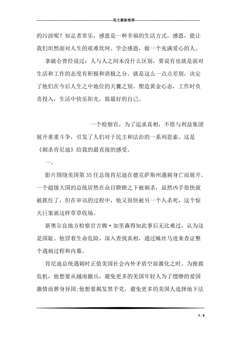 黄金心态培训心得.doc_第3页