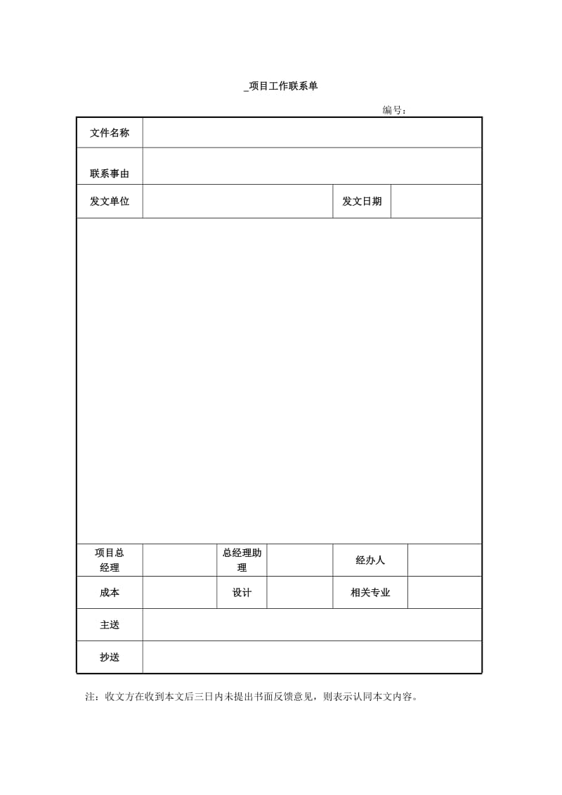 工作联系单（doc模板）.doc_第1页