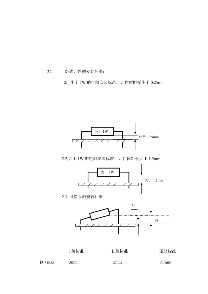 插机培训资料.doc_第3页