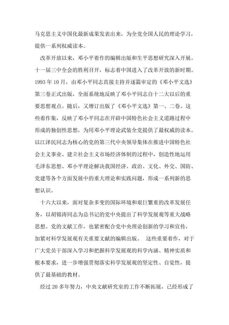 马克思主义中国化成果展示思想汇报.doc_第2页