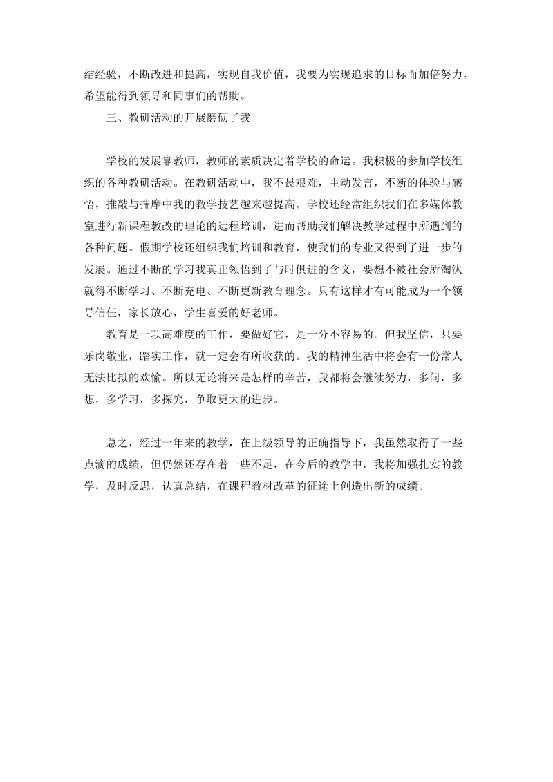 教师专业发展工作总结.doc_第2页