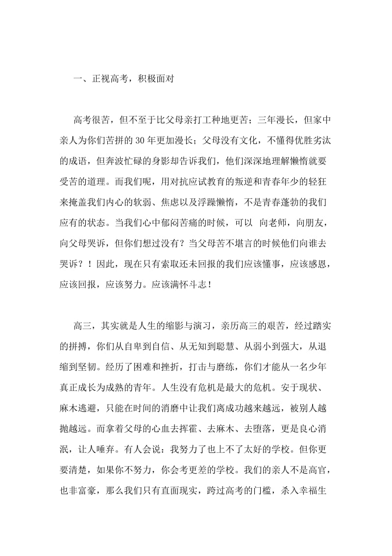 高三百日冲刺教师发言稿.doc_第2页