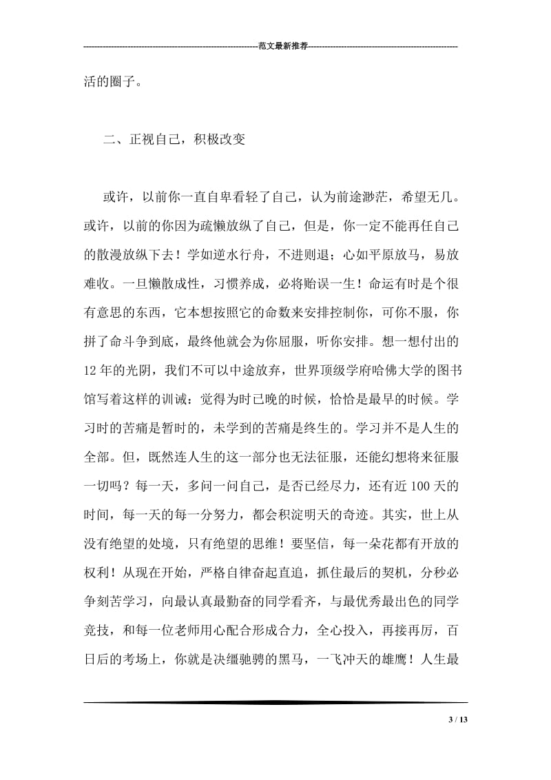 高三百日冲刺教师发言稿.doc_第3页