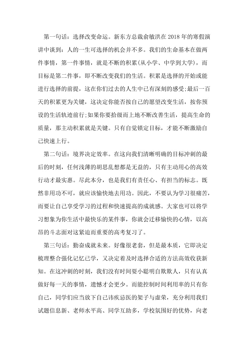 高三百日誓师校长发言稿.doc_第2页