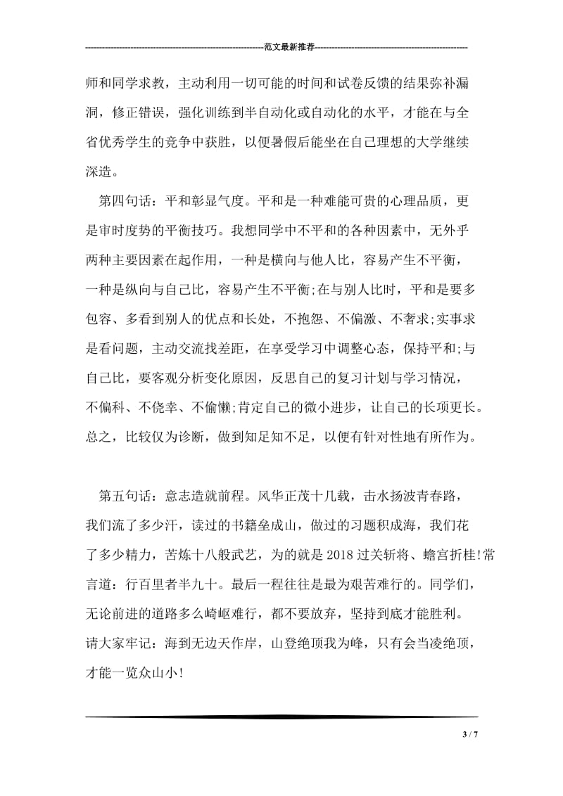 高三百日誓师校长发言稿.doc_第3页