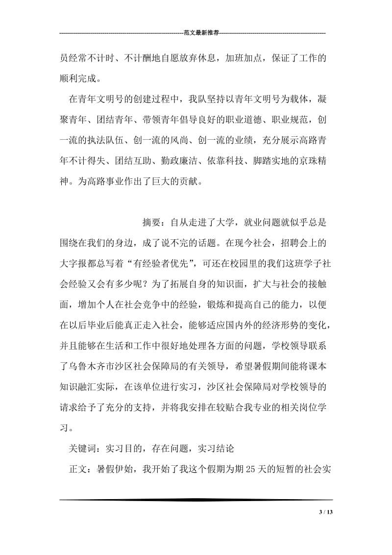 青春献路政文明建功业.doc_第3页