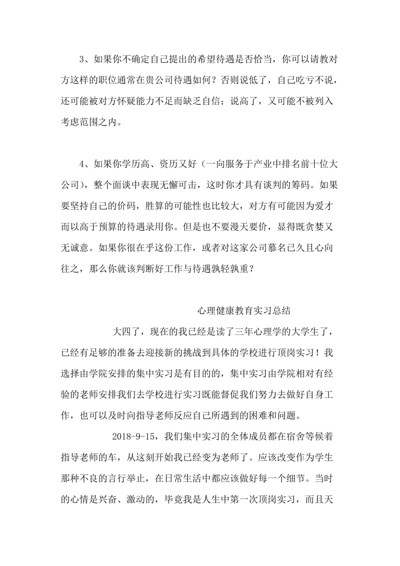 面试前先为自己开个价(1).doc_第2页