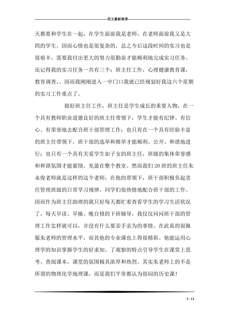 面试前先为自己开个价(1).doc_第3页