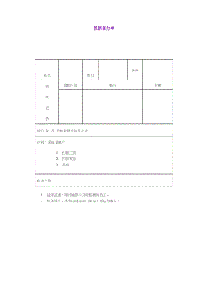 报销催办单.doc