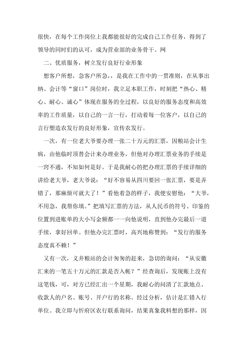 银行营业部团支部书记个人事迹.doc_第2页