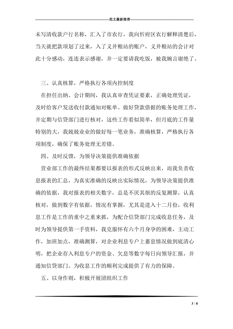 银行营业部团支部书记个人事迹.doc_第3页