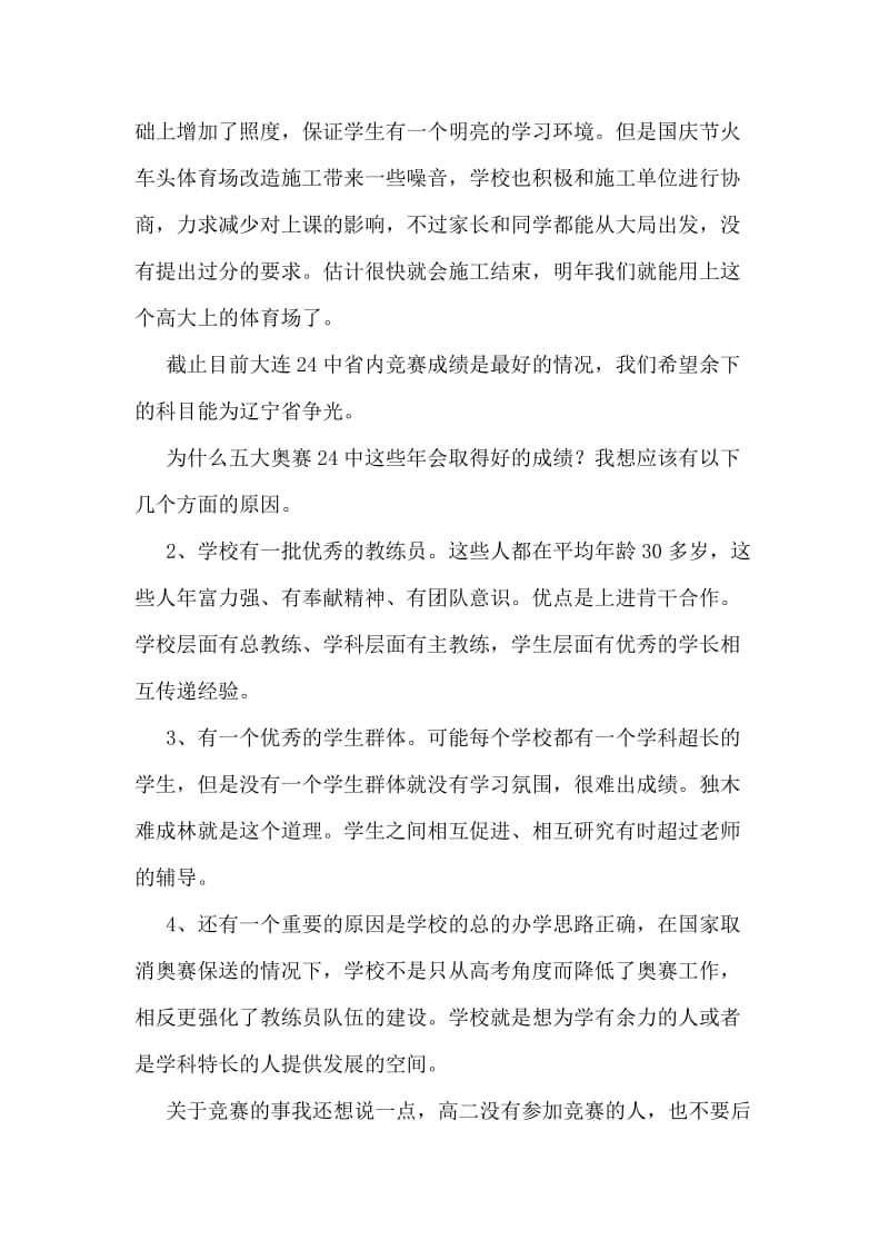 高中期中考试家长会讲话稿.doc_第2页