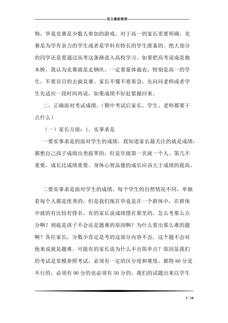 高中期中考试家长会讲话稿.doc_第3页