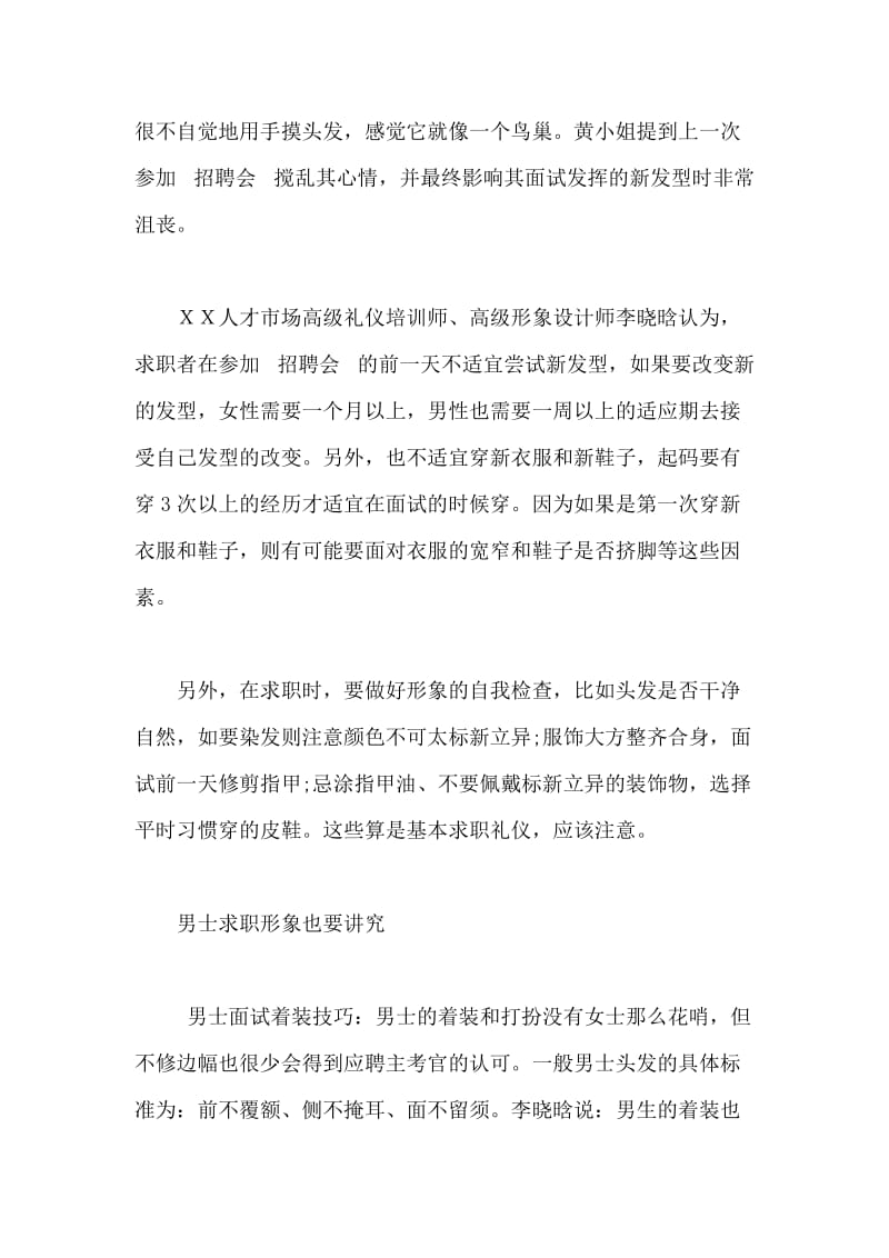 面试礼仪：面试不宜尝试新造型.doc_第2页