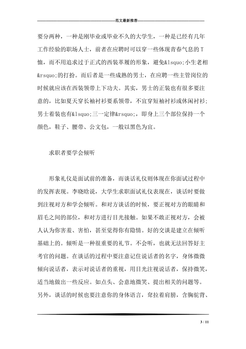 面试礼仪：面试不宜尝试新造型.doc_第3页