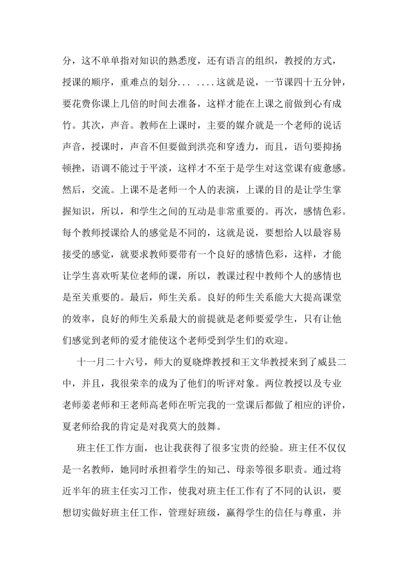 顶岗实习工作总结.doc_第2页