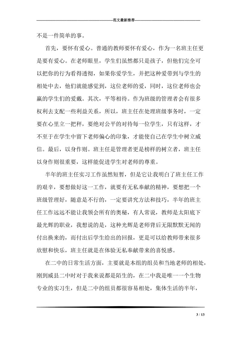 顶岗实习工作总结.doc_第3页