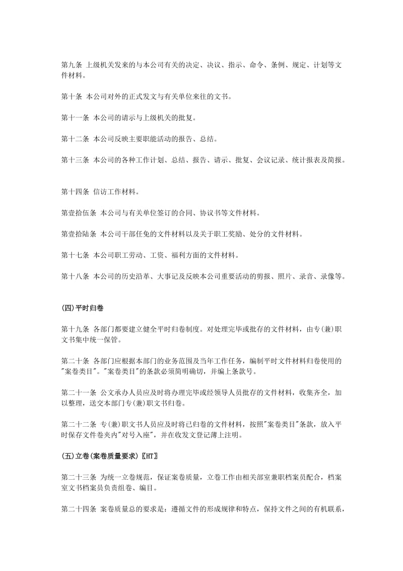 文书档案立卷归档制度（制度范本、doc格式）.doc_第2页