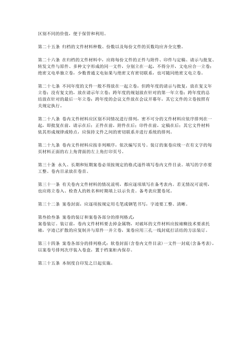 文书档案立卷归档制度（制度范本、doc格式）.doc_第3页