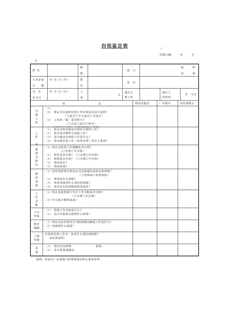 工作自我鉴定表（表格模板、doc格式）.doc_第1页