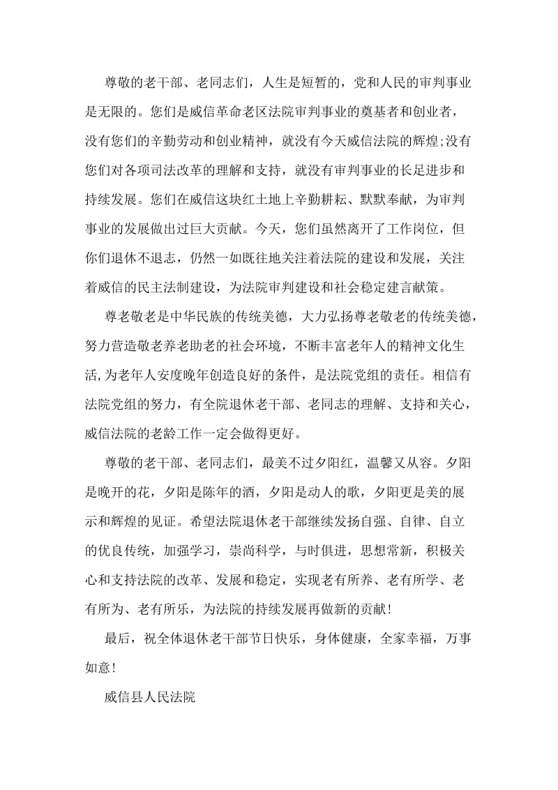 重阳节致退休教师慰问信.doc_第2页