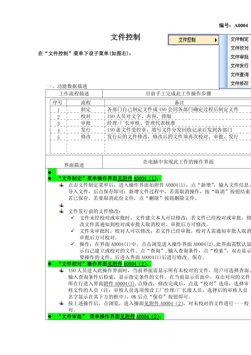 文件控制（表格模板、doc格式）.doc_第1页