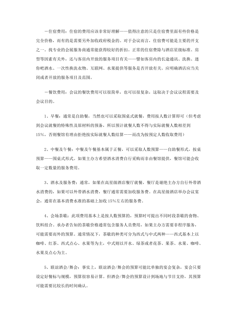 如何制定完善的会议计划.doc_第2页