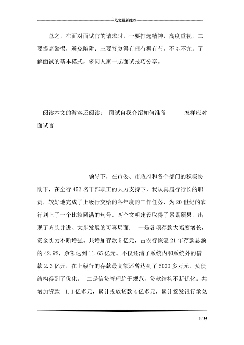 面试官的陷阱.doc_第3页