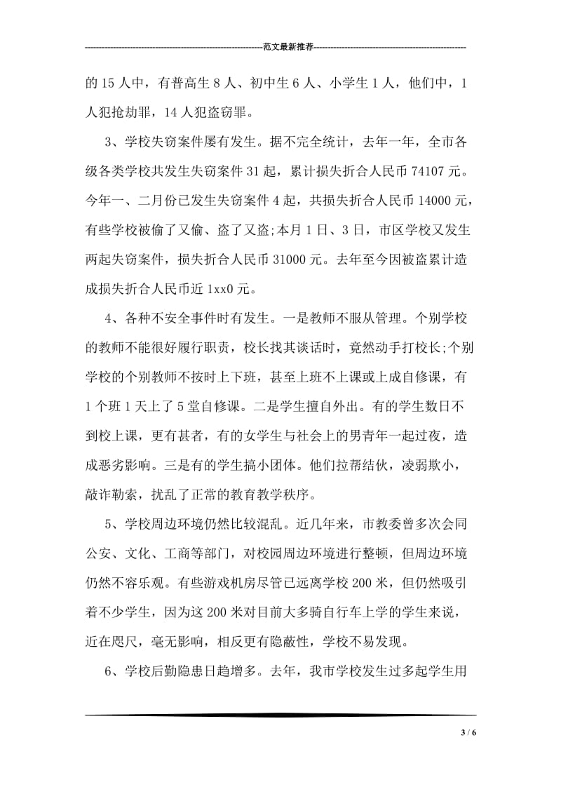 镇年终工作总结表彰大会上的讲话.doc_第3页