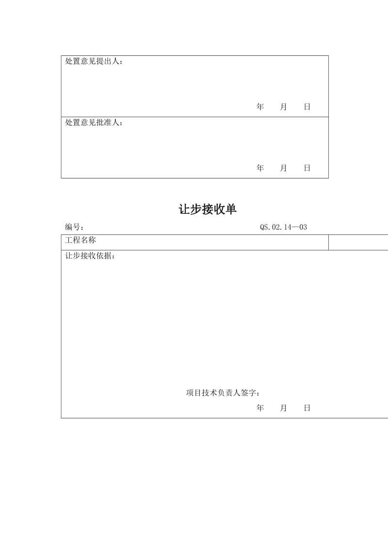 不合格品控制附表.doc_第3页