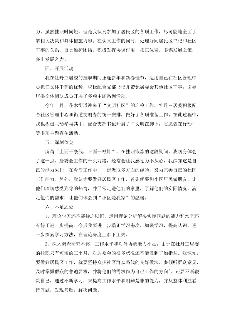 居委会挂职锻炼个人总结.doc_第2页