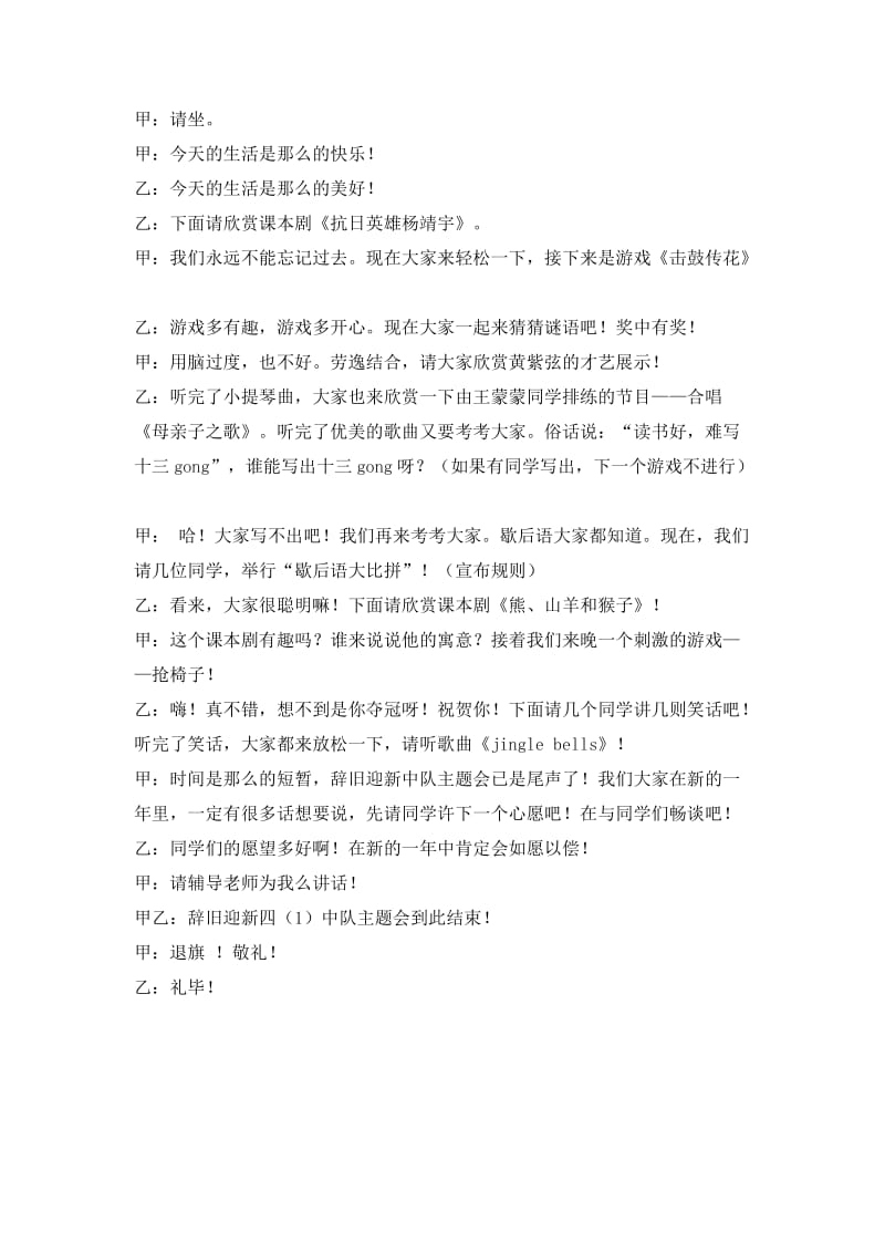 庆元旦主题班会方案.doc_第2页