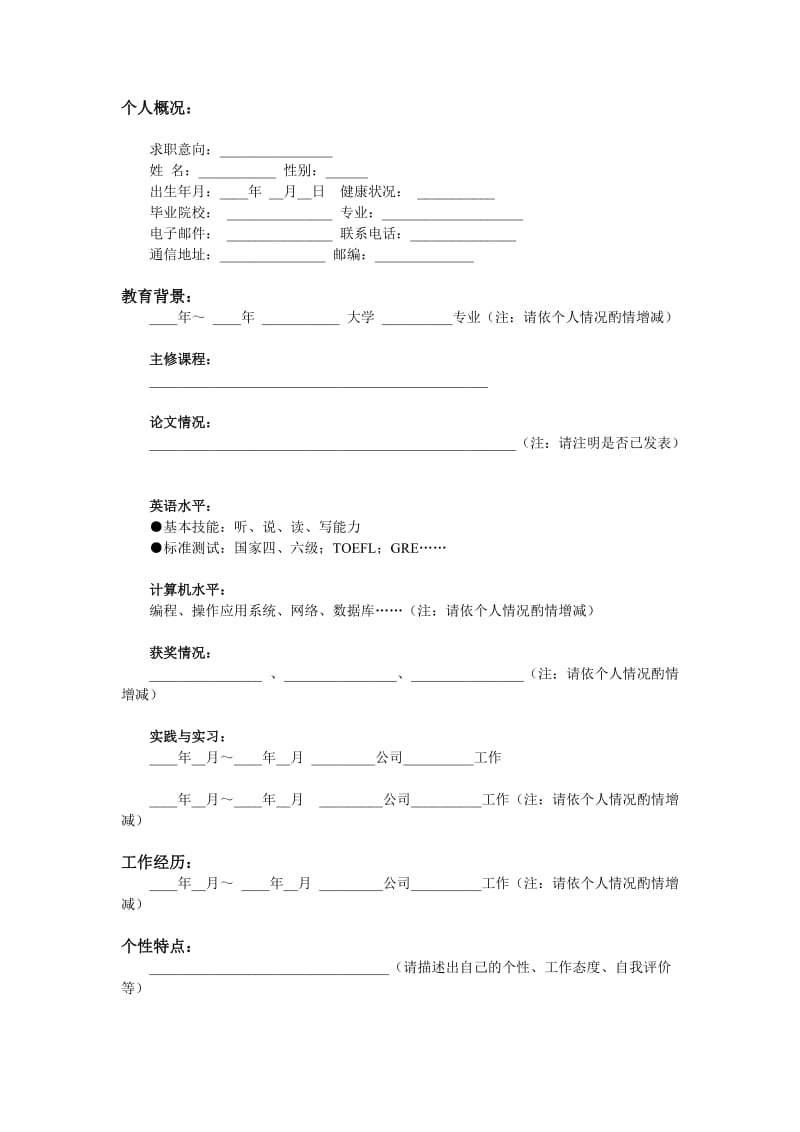 应届毕业生简历模板（表格模板、doc格式）.doc_第1页