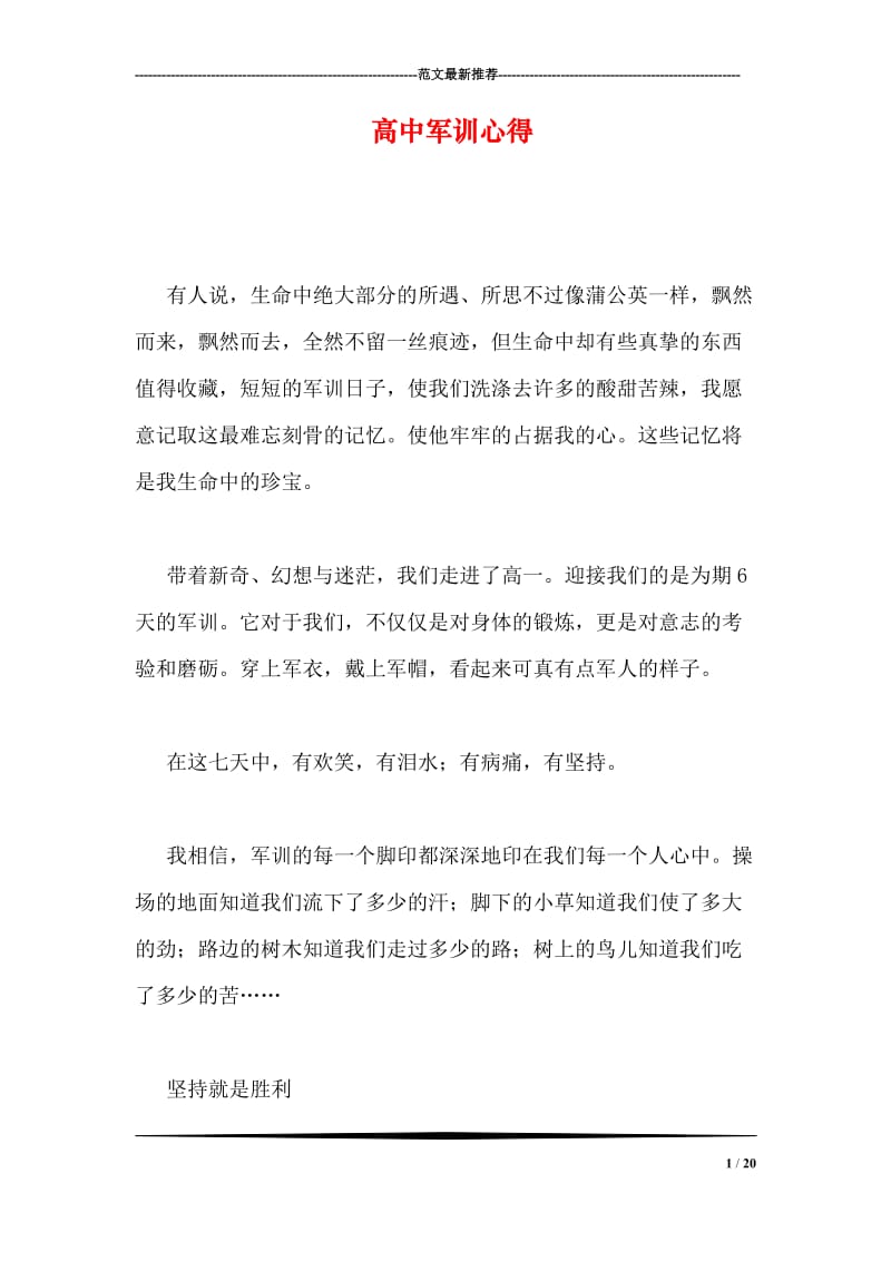 高中军训心得.doc_第1页