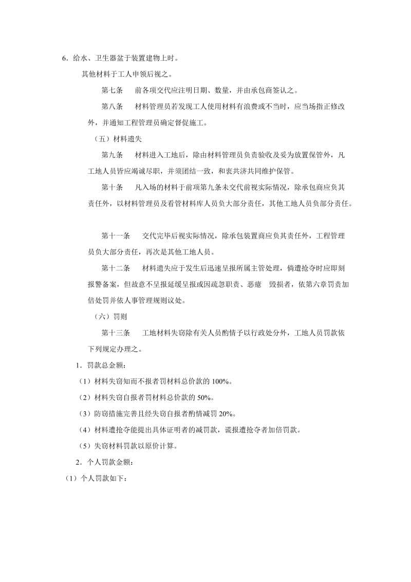 房地产开发公司工地材料管理.doc_第2页