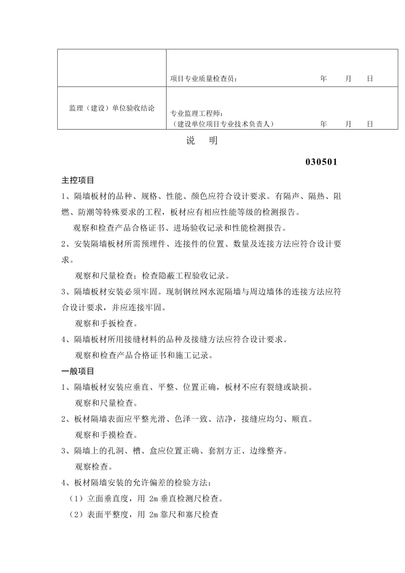 板材隔墙工程检验批质量验收记录表（表格模板、doc格式）.doc_第2页