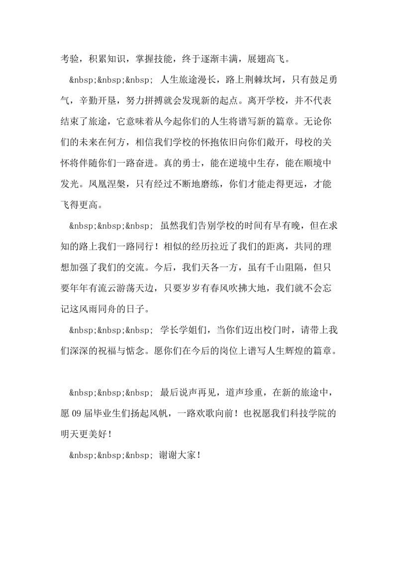 非毕业生代表发言稿.doc_第2页