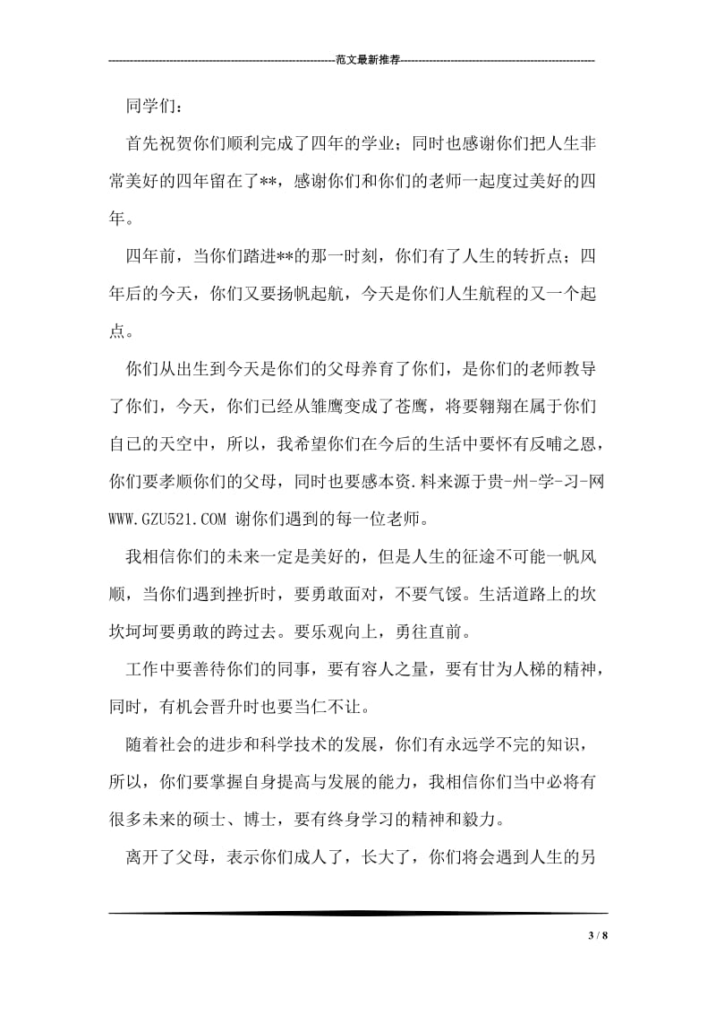 非毕业生代表发言稿.doc_第3页