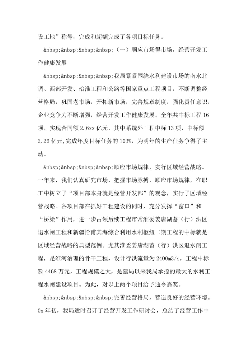 领导班子述职述廉报告(企业).doc_第2页