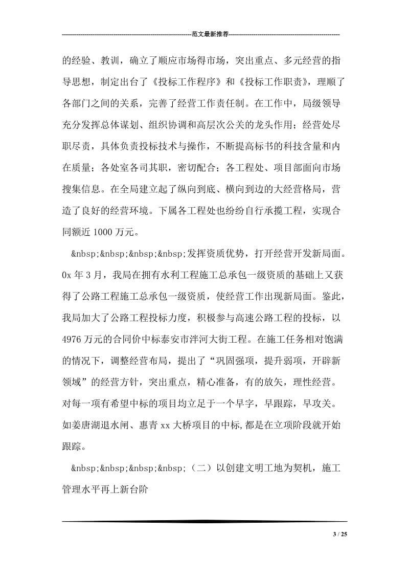 领导班子述职述廉报告(企业).doc_第3页