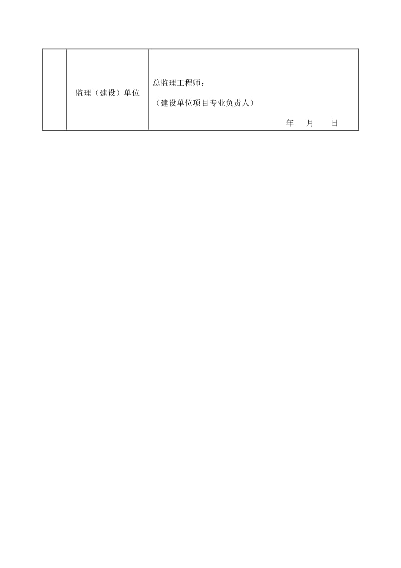 子分部工程质量验收记录（砼结构）（doc表格）.doc_第2页