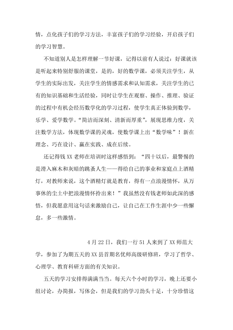 骨干教师国培研修总结.doc_第2页