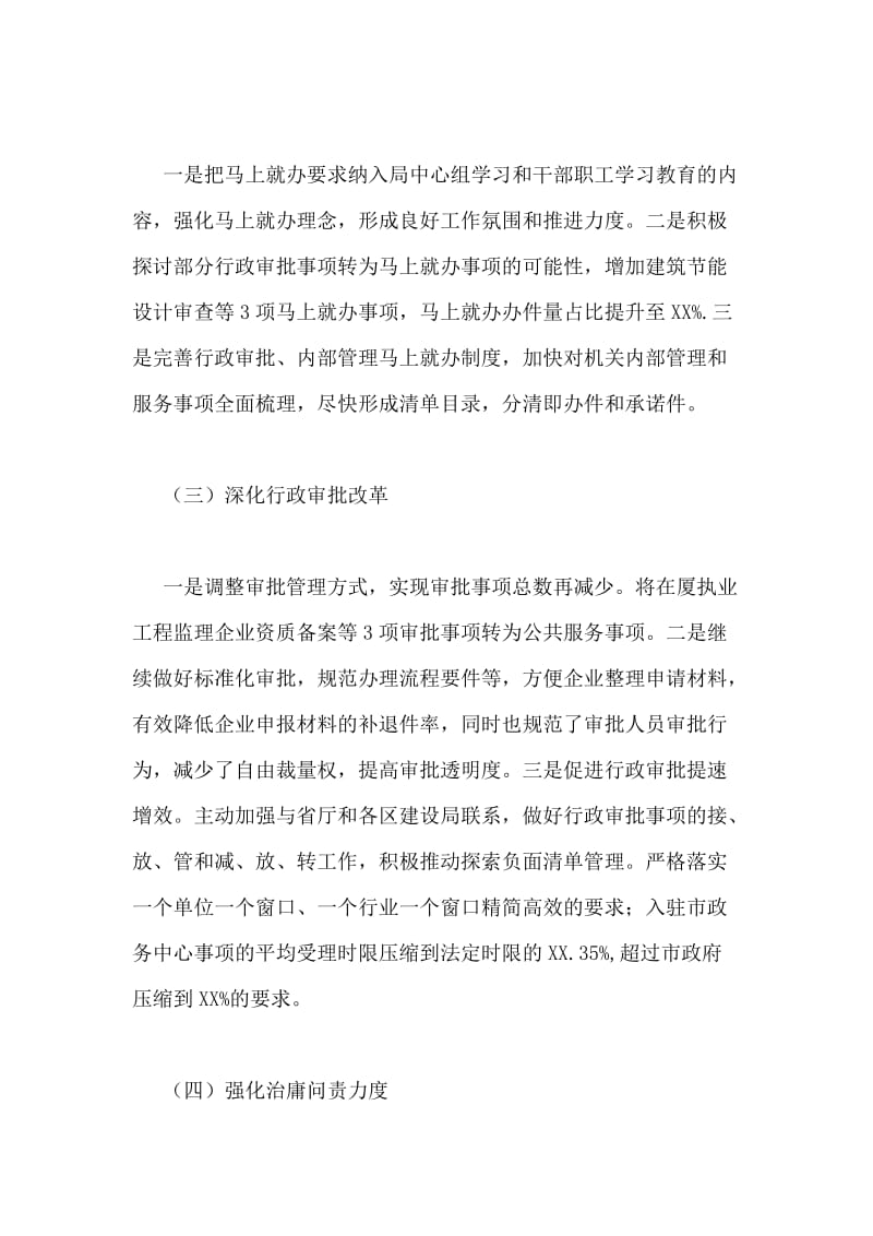 马上就办强化治庸问责活动自查自纠报告.doc_第2页